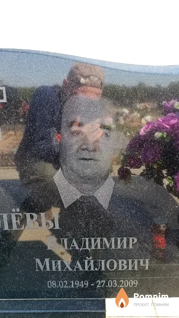 Хмелёв Владимир Михайлович