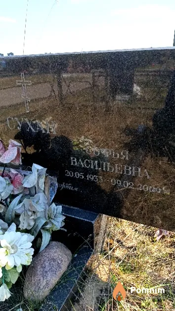 Сухан Софья Васильевна