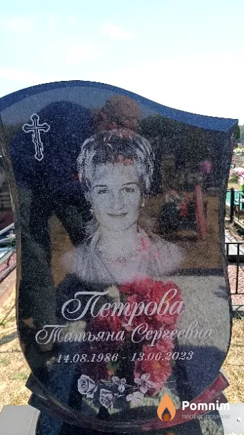 Петрова Татьяна Сергеевна