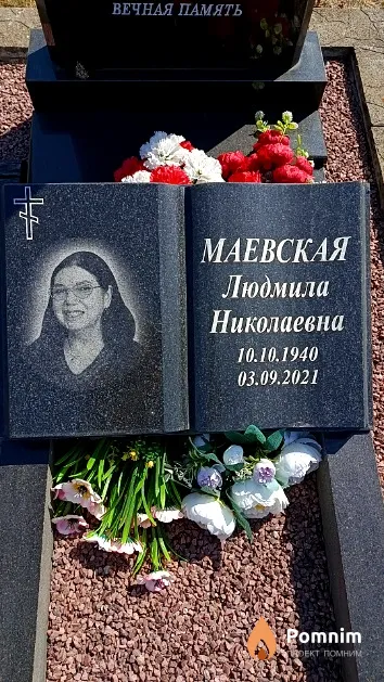 Маевская Людмила Николаевна