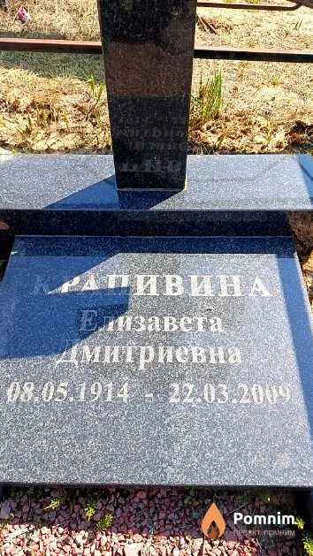 Крапивина Елизавета Дмитриевна