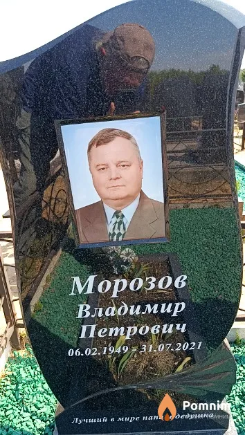 Морозов Владимир Петрович
