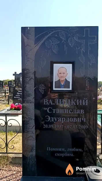 Валицкий Станислав Эдуардович
