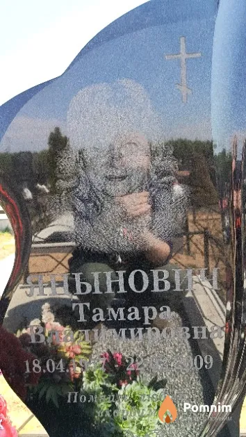 Яцынович Тамара Владимировна