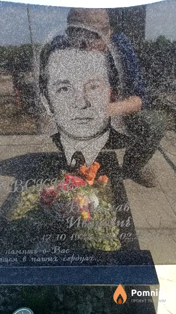 Квятковский Вячеслав Иванович