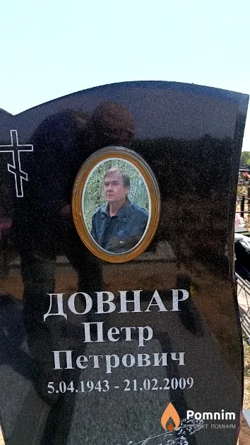 Довнар Петр Петрович