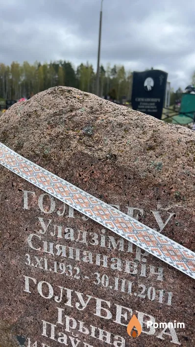 Голубеў Уладзімір Сцяпанавіч
