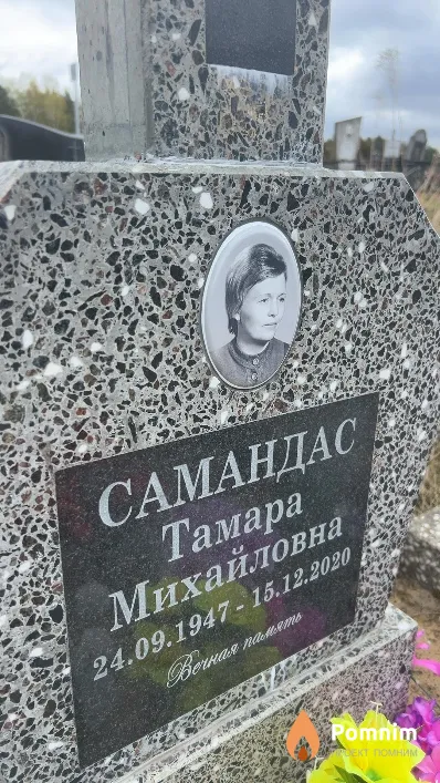 Самандас Тамара Михайловна