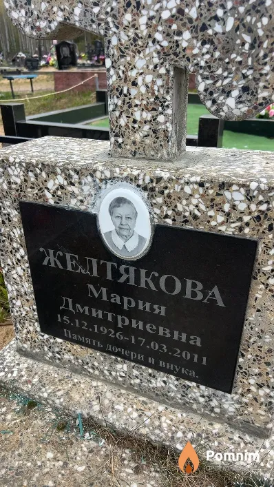 Желтякова Мария Дмитриевна