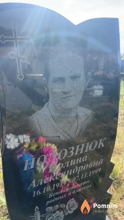 Полознюк Полина Александровна