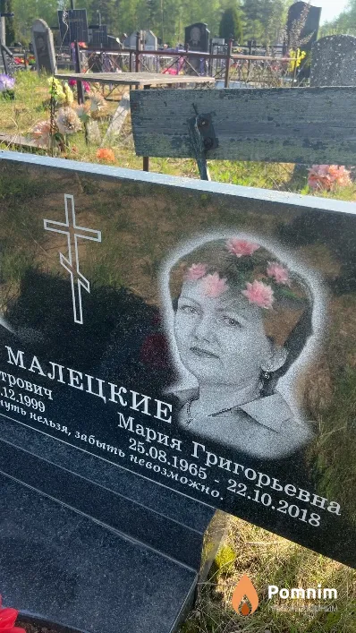 Малецкая Мария Григорьевна