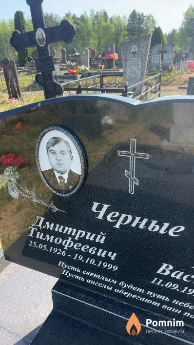 Черный Дмитрий Тимофеевич