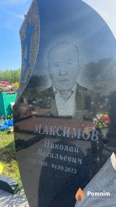 Максимов Николай Васильевич