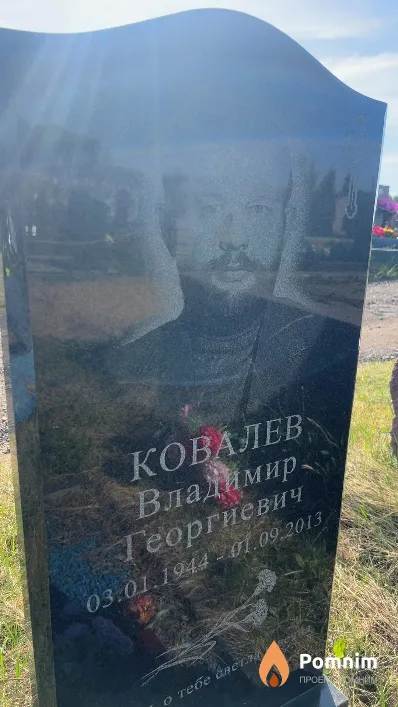 Ковалев Владимир Георгиевич