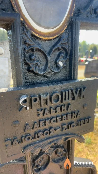 Ярмошук Ульяна Алексеевна