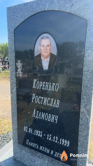 Коренько Ростислав Адамович