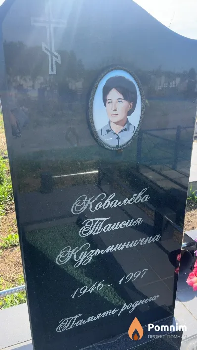 Ковалева Таисия Кузьминична