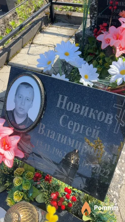 Новиков Сергей Владимирович