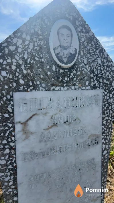 Богданович Айша Адамовна