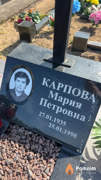 Карпова Мария Петровна
