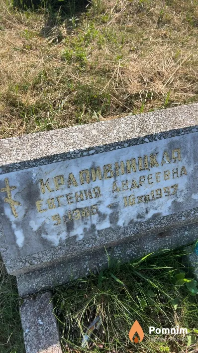Крапивницкая Евгения Андреевна