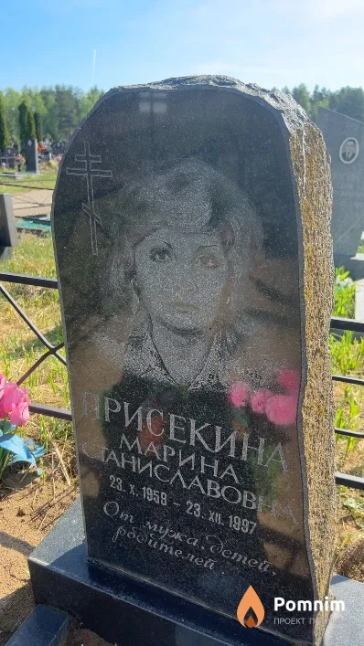 Присекина Марина Станиславовна