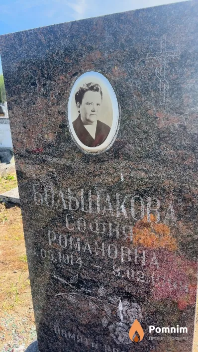 Большакова София Романовна