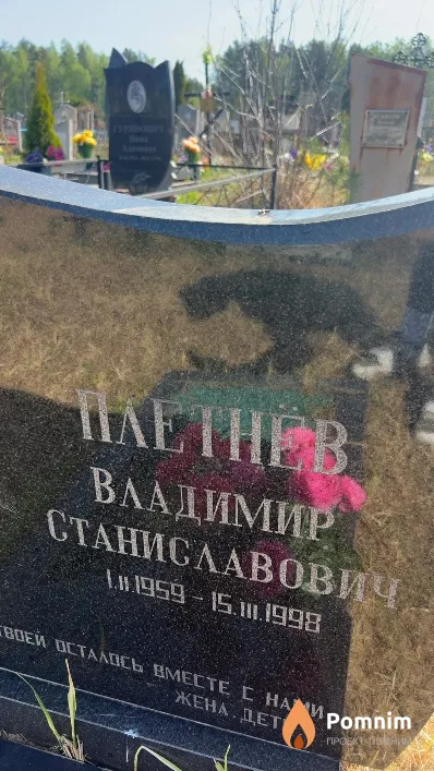 Плетнев Владимир Станиславович