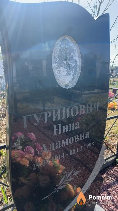 Гуринович Нина Адамовна