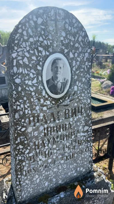 Фалевич Ирина Наумовна