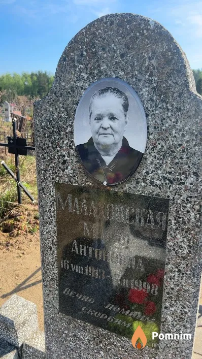 Малаховская Мария Антоновна