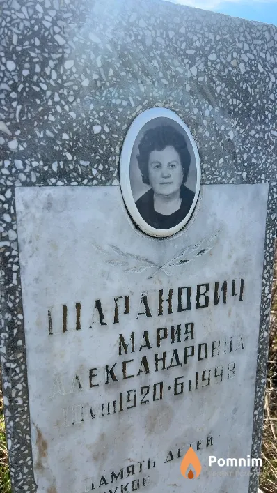 Шаранович Мария Александровна