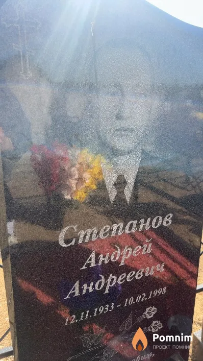Степанов Андрей Андреевич