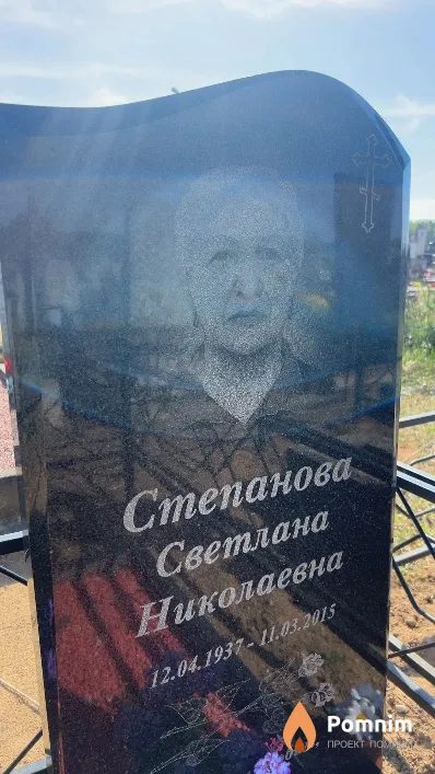 Степанова Светлана Николаевна
