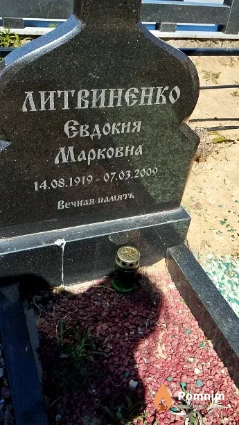 Литвиненко Евдокия Марковна