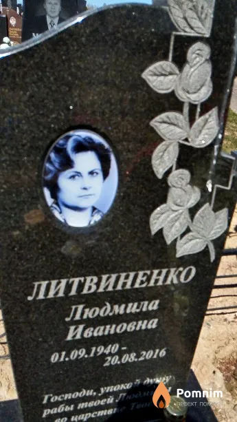 Литвиненко Людмила Ивановна