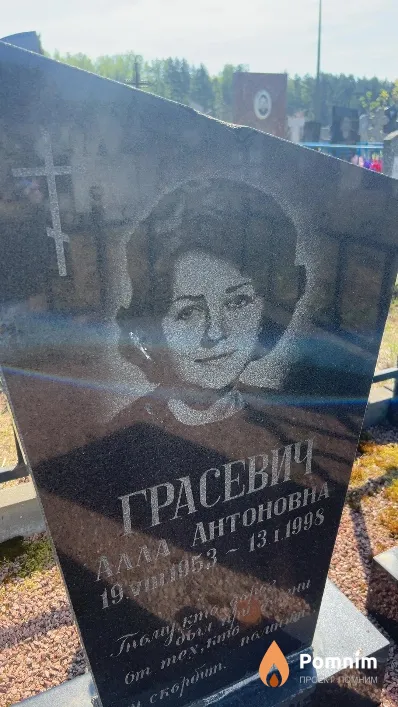 Грасевич Алла Антоновна