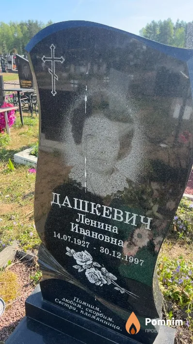 Дашкевич Ленина Ивановна