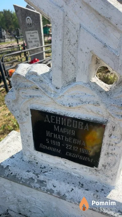 Денисова Мария Игнатьевна