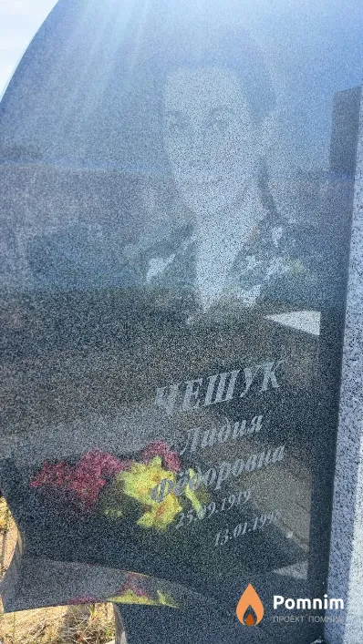 Машан Лидия Федоровна
