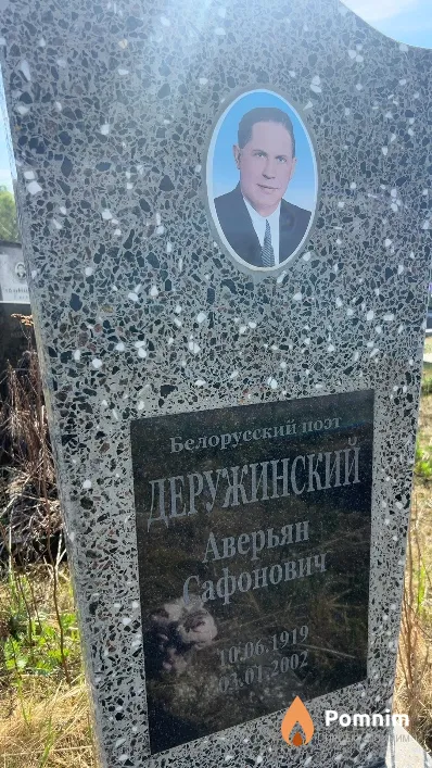 Деружинский Аверьян Сафонович