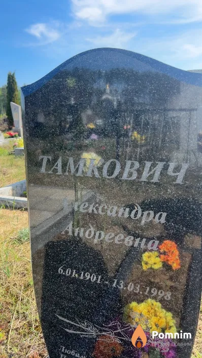 Тамкович Александра Андреевна