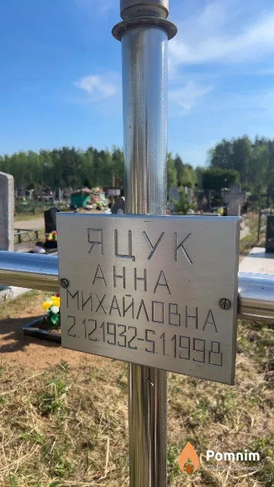 Яцук Aнна Михайловна