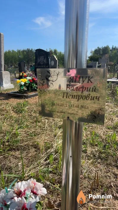 Яцук Валерий Петрович