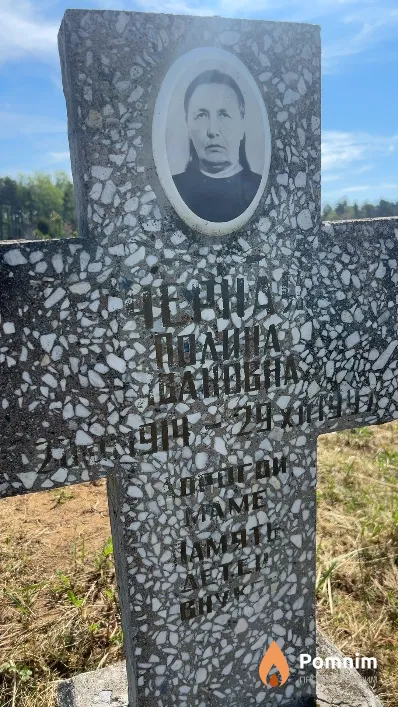 Черная Полина Ивановна