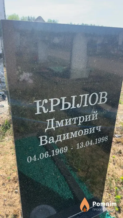 Крылов Дмитрий Вадимович