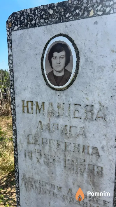 Юмашева Лариса Сергеевна