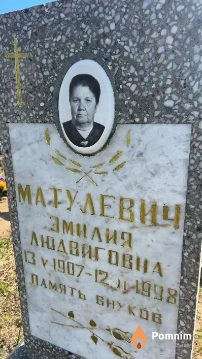 Матулевич Эмилия Людвиговна
