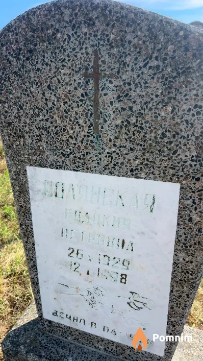 Полянская Евдокия Петровна