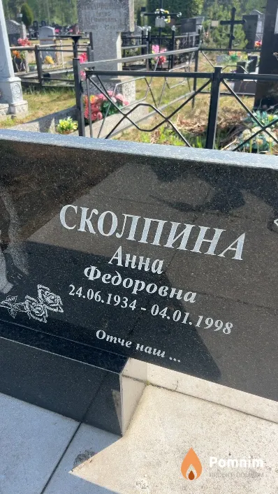 Сколпина Анна Федоровна